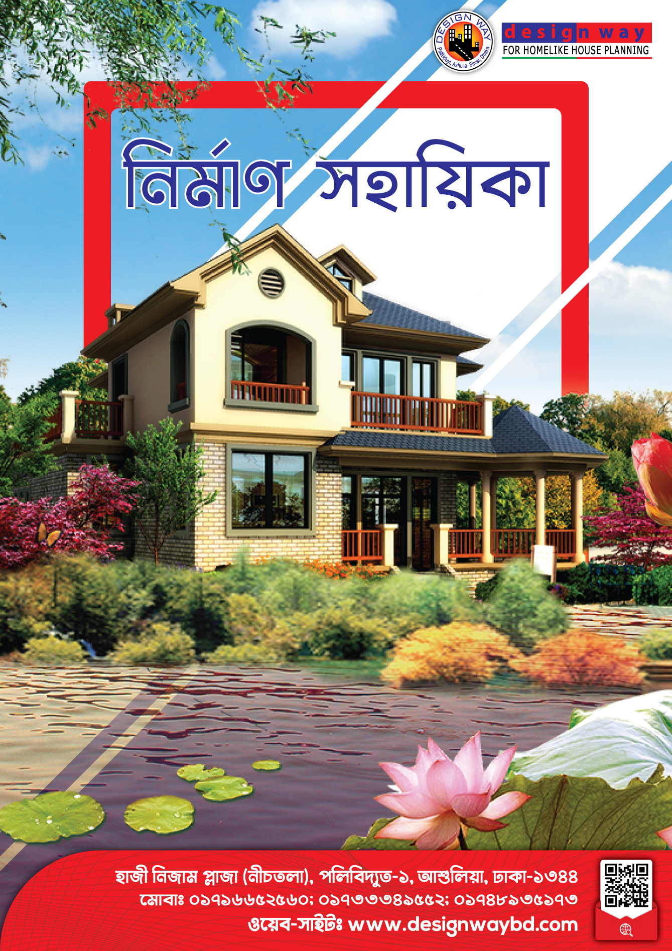 nirman shohayika 1